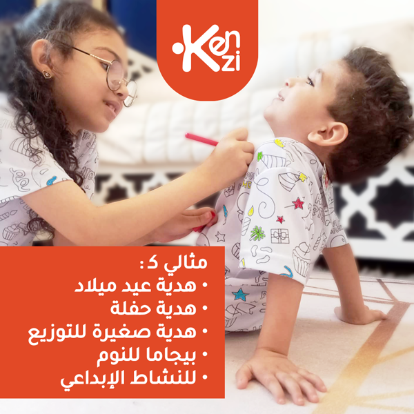 بيجاما تعليمية وترفيهية للأطفال + علبة ألوان مجانية